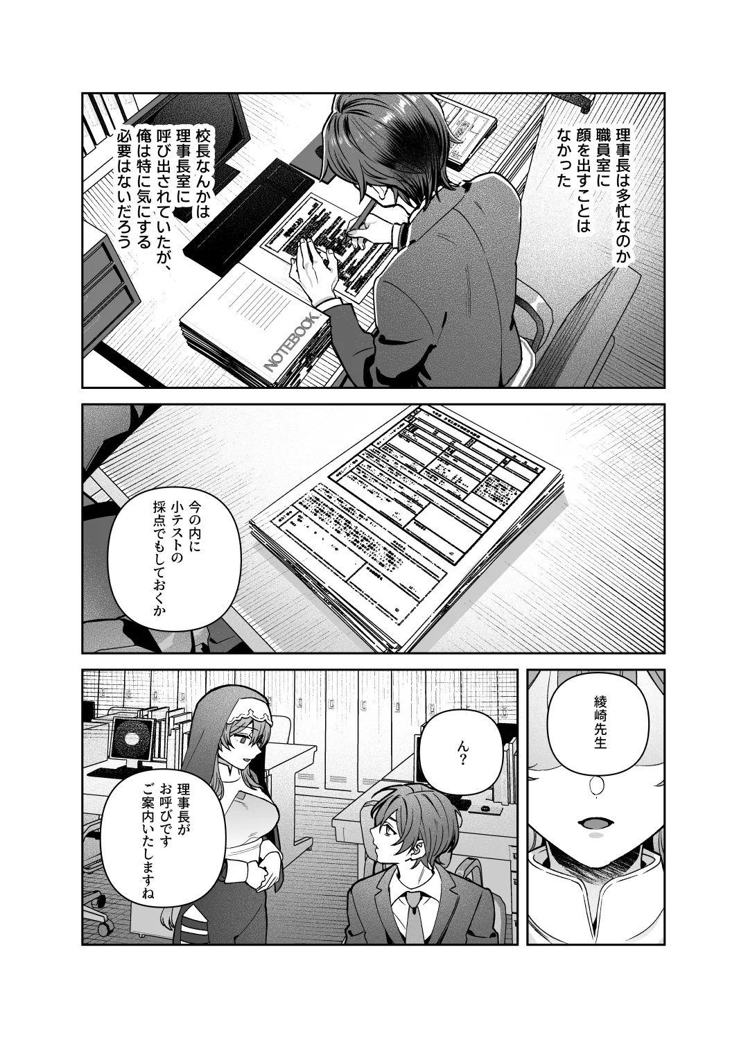 シスターは祈らない Page.66