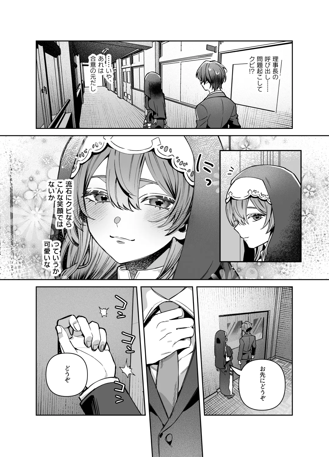 シスターは祈らない Page.67