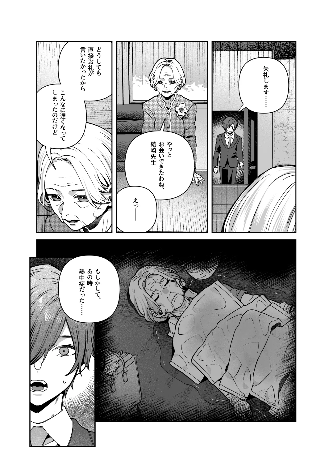 シスターは祈らない Page.68