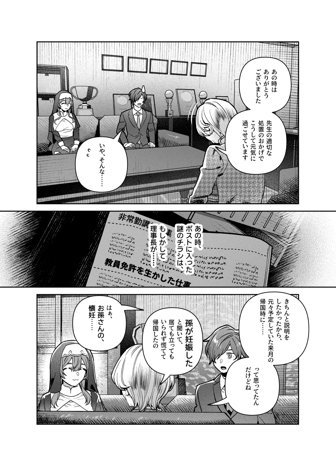 シスターは祈らない Page.69