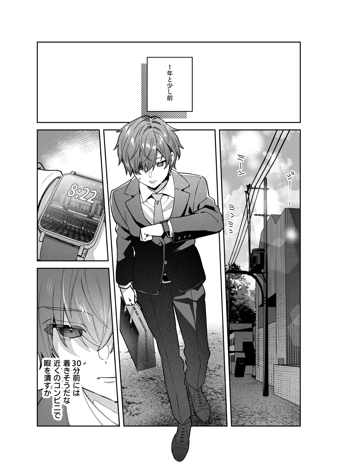 シスターは祈らない Page.7