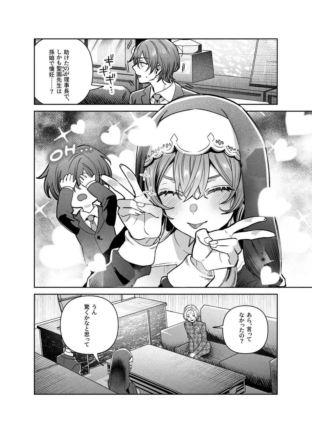 シスターは祈らない Page.70