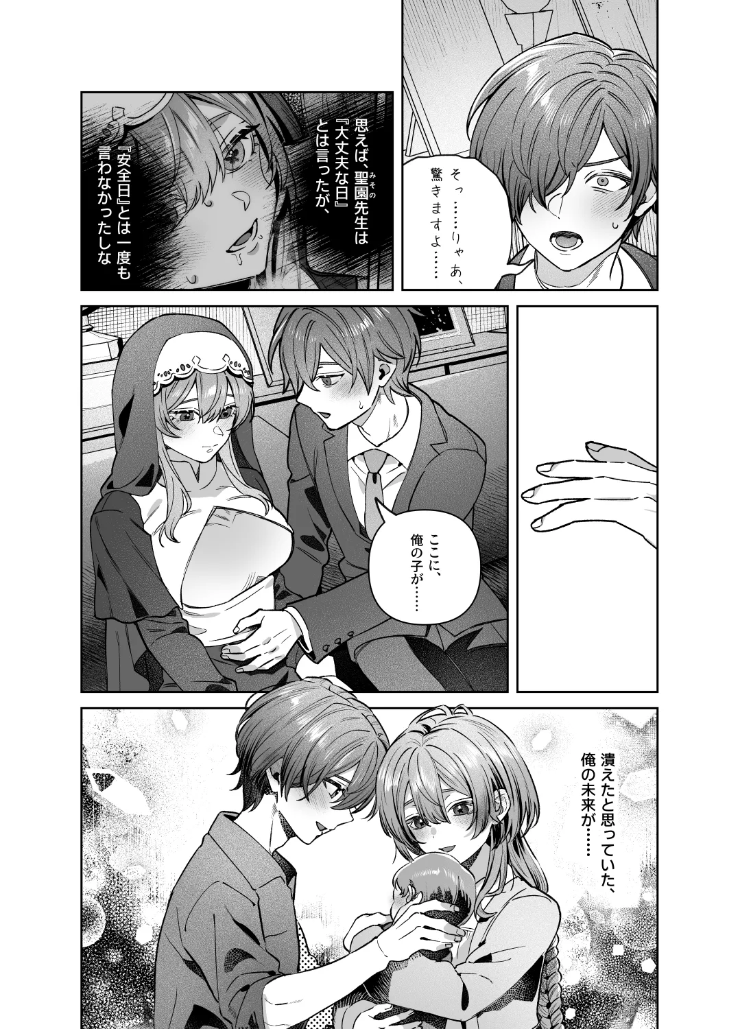 シスターは祈らない Page.71