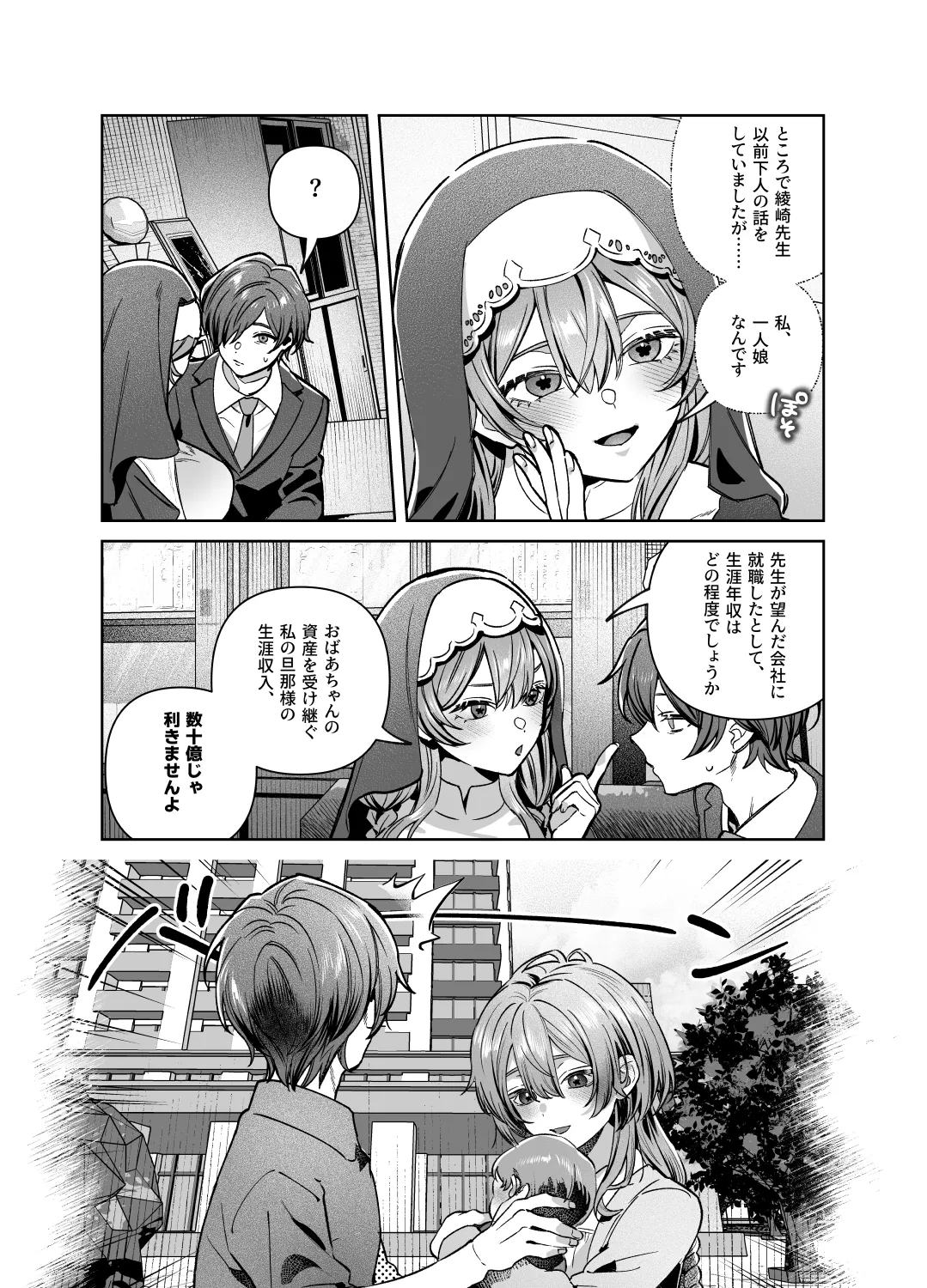シスターは祈らない Page.72