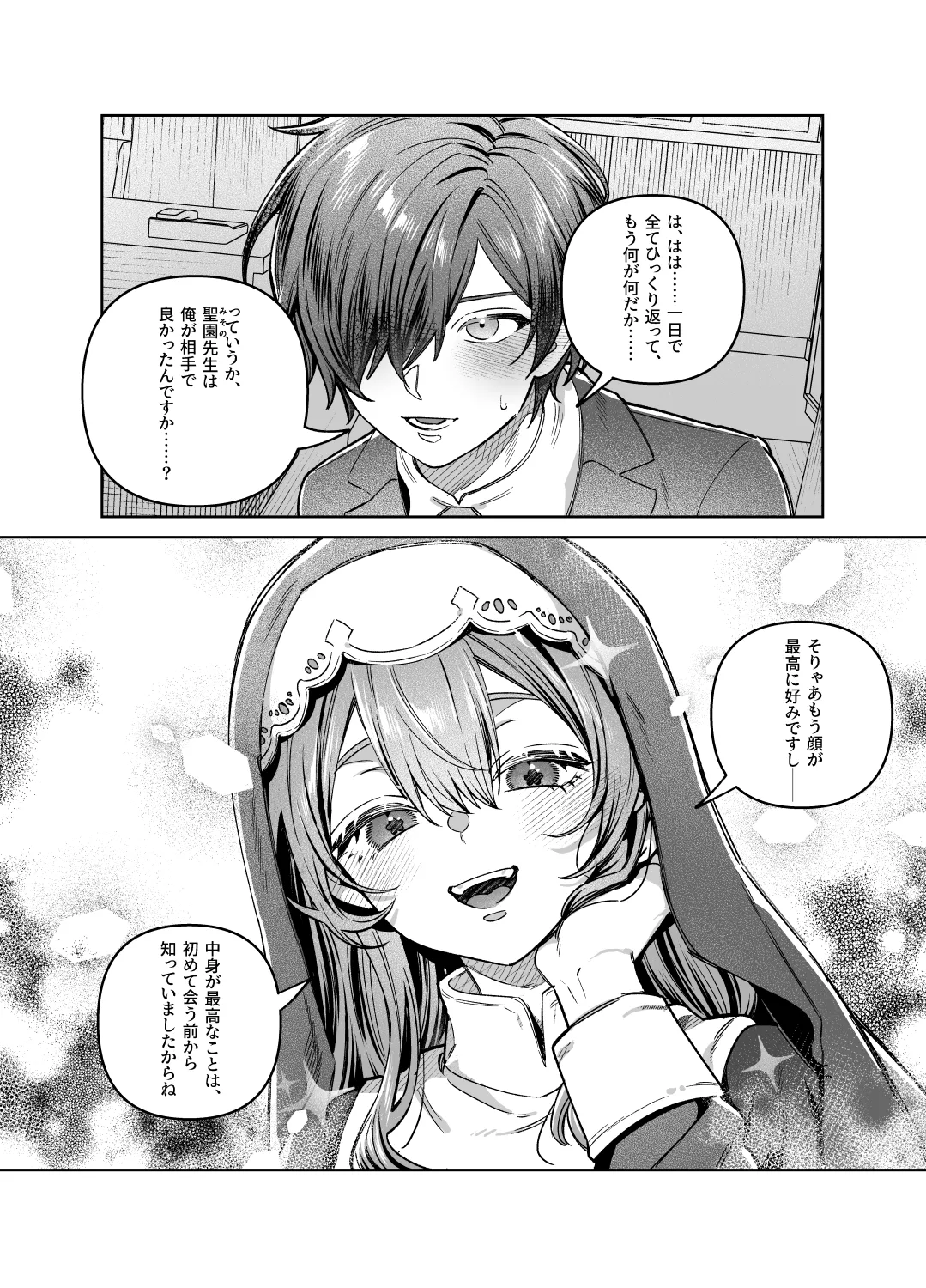 シスターは祈らない Page.73