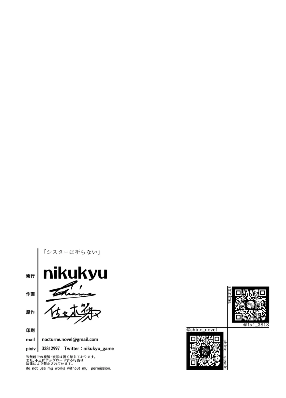 シスターは祈らない Page.75