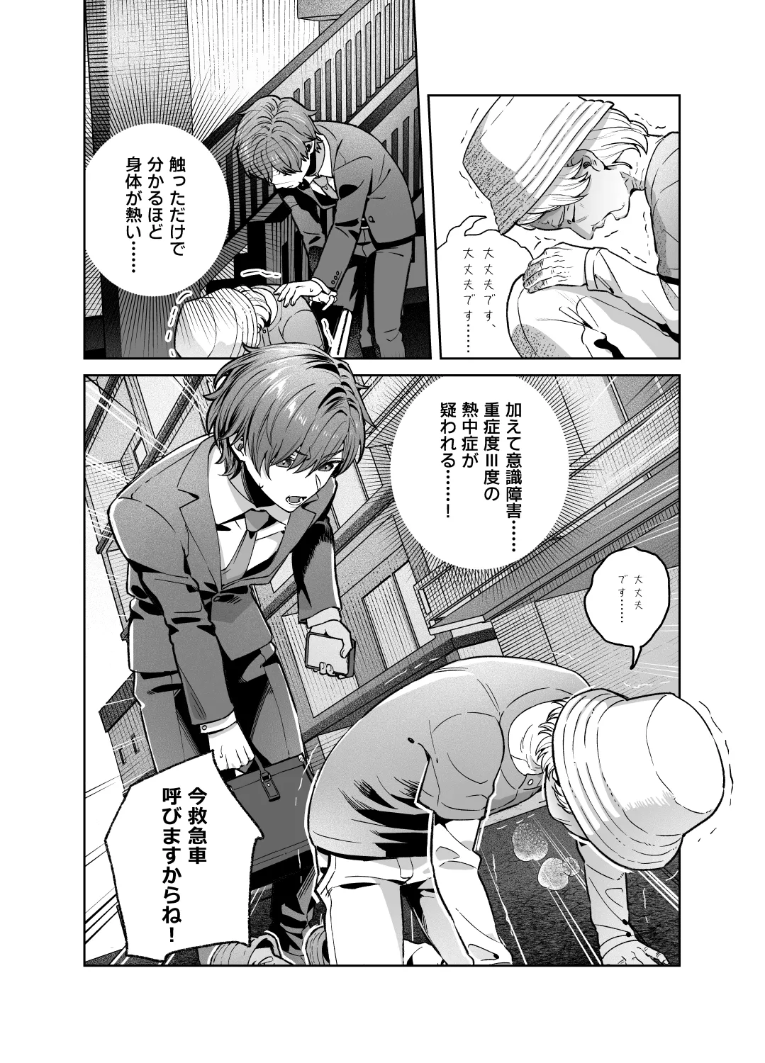 シスターは祈らない Page.9