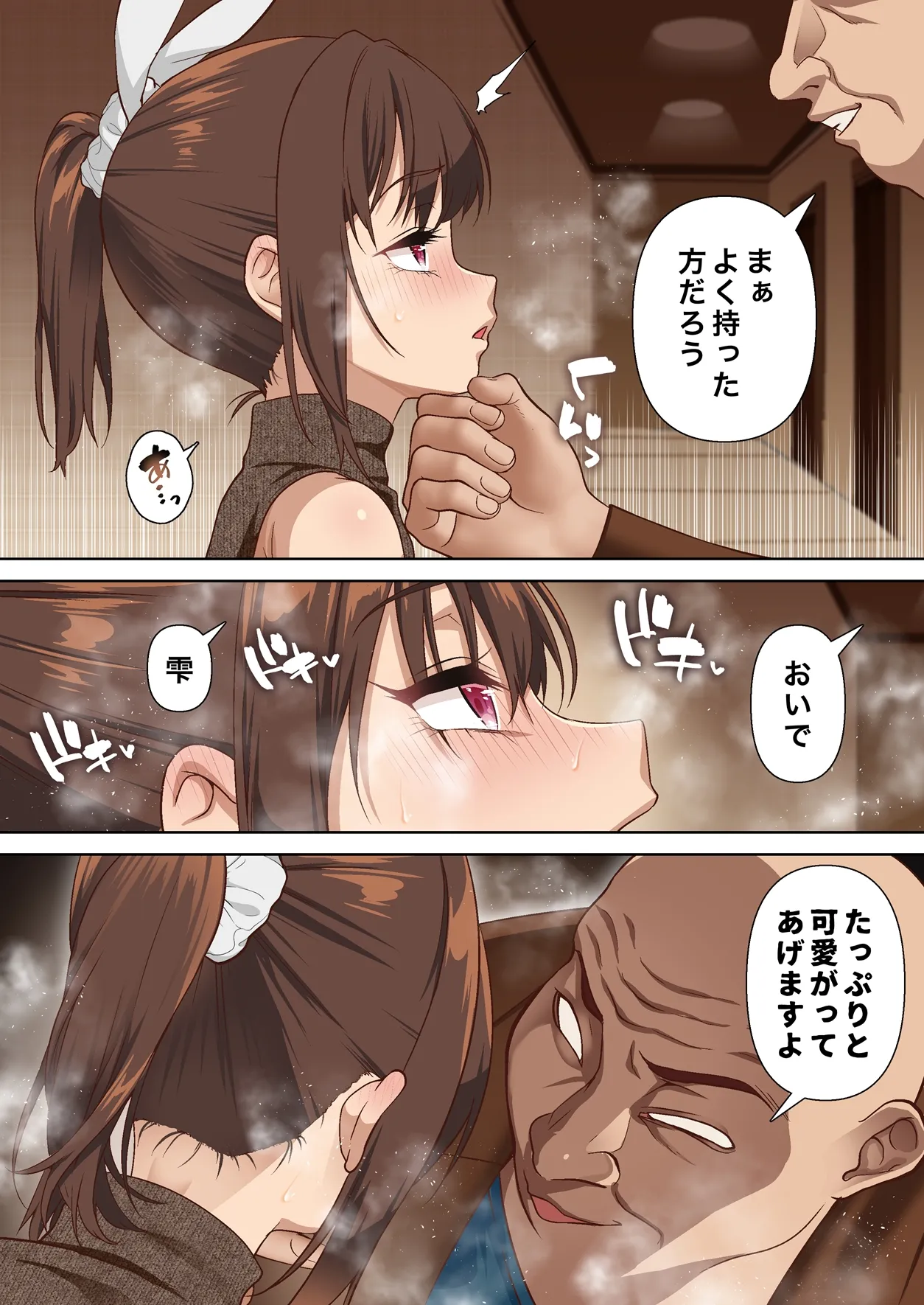 寝トラレ奥様と変態大家 vol.3 Page.16