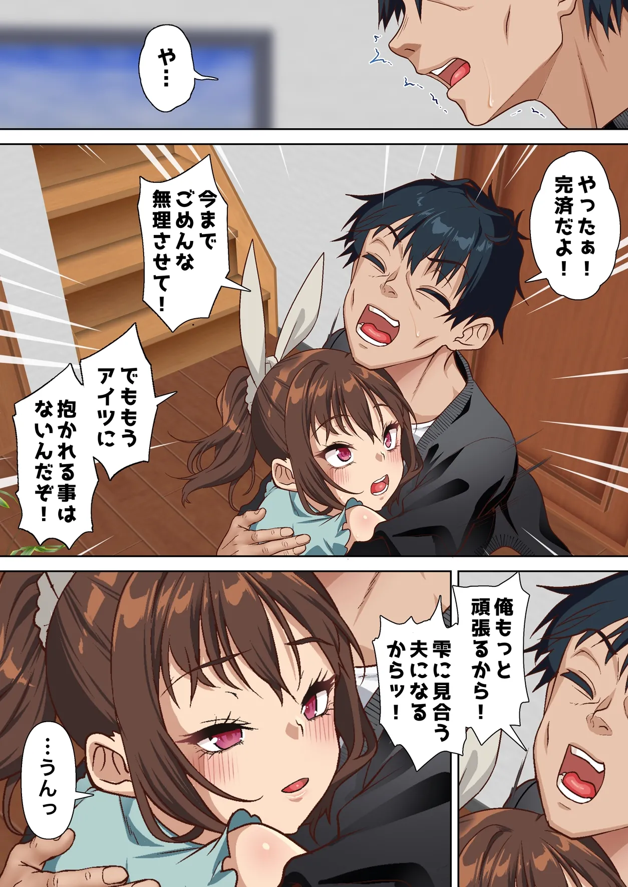 寝トラレ奥様と変態大家 vol.3 Page.5