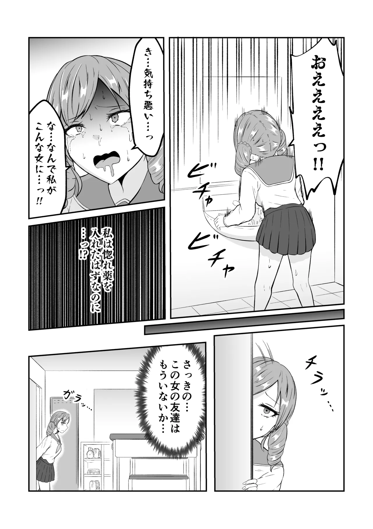 スクールカーストスワッピング Page.11