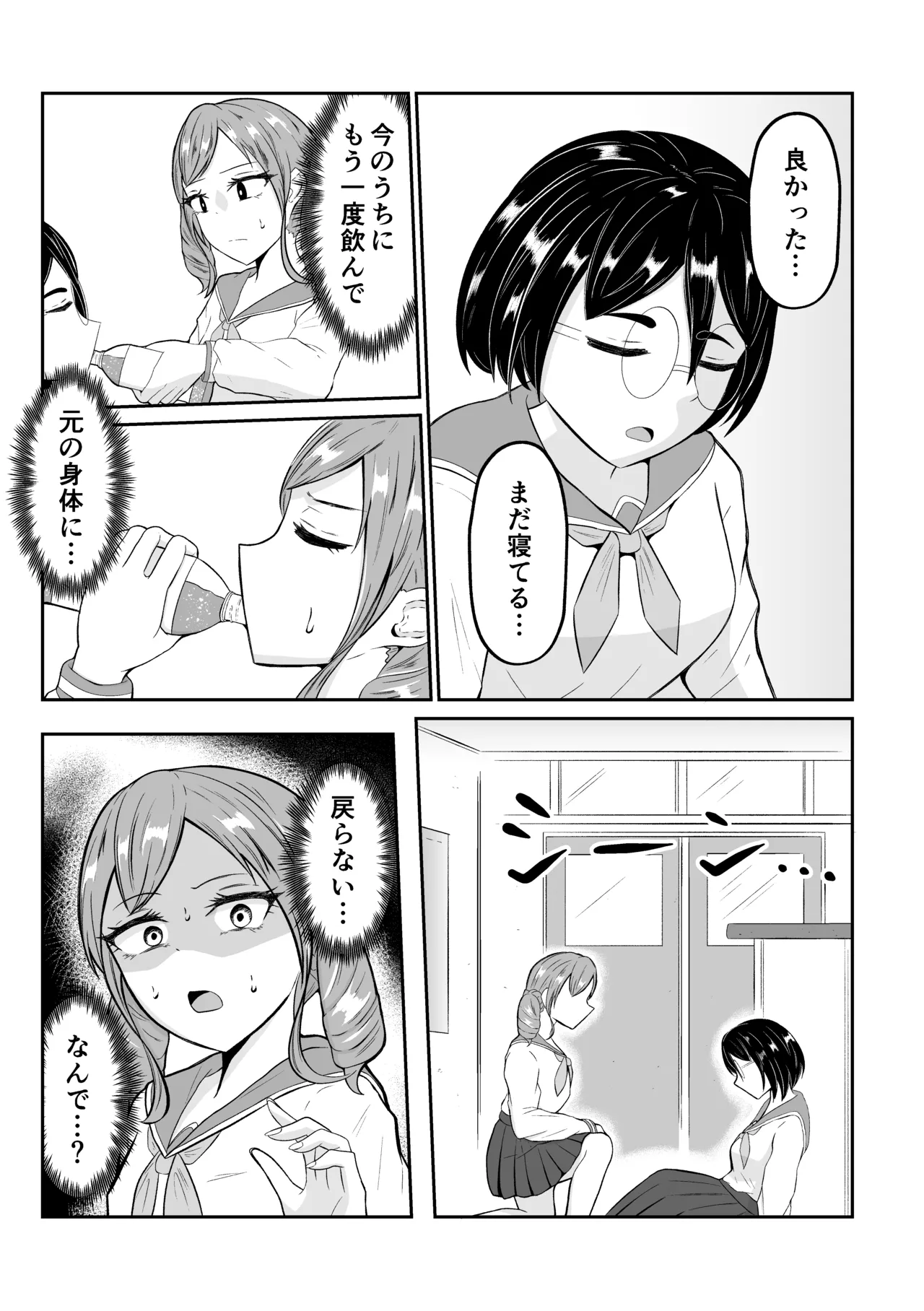 スクールカーストスワッピング Page.12