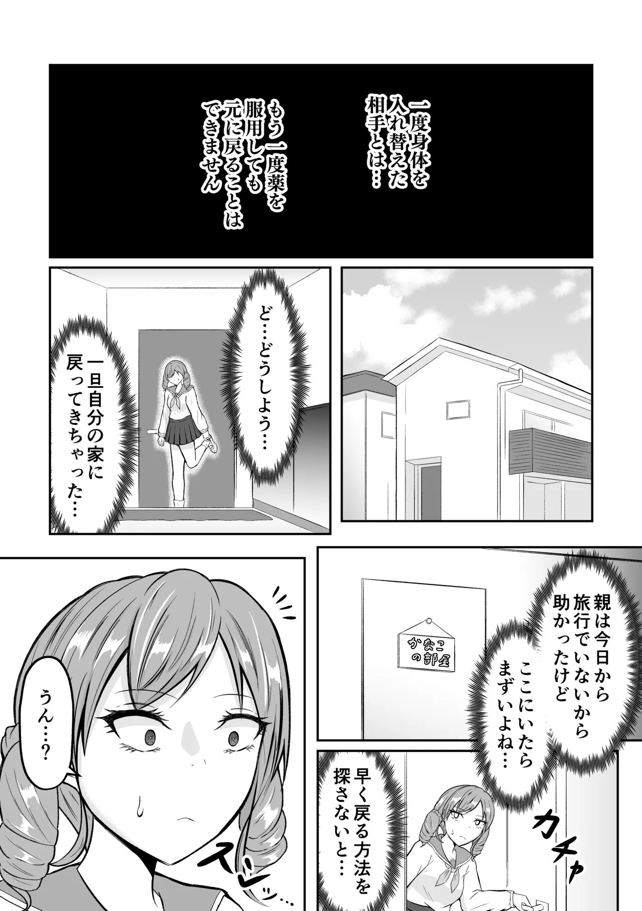 スクールカーストスワッピング Page.14