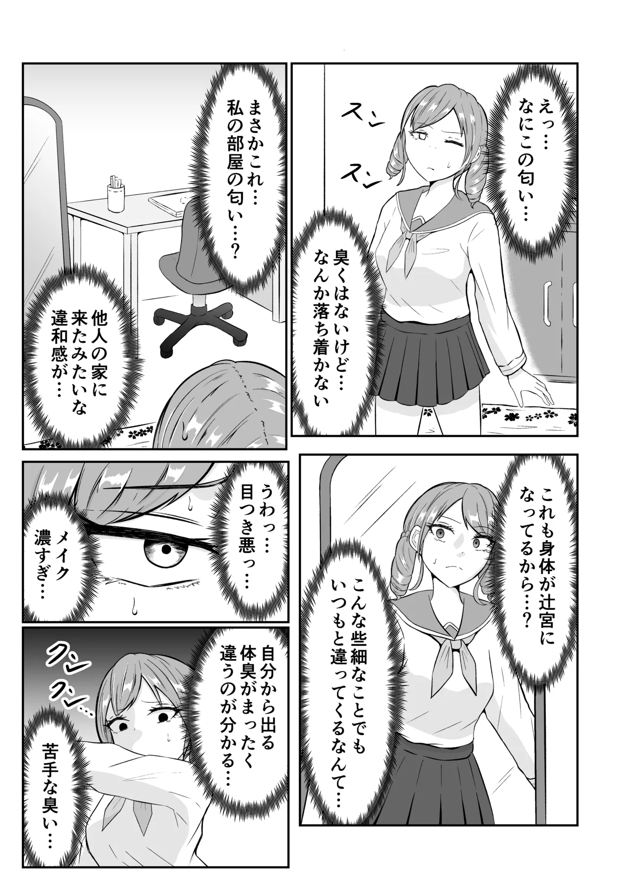 スクールカーストスワッピング Page.15