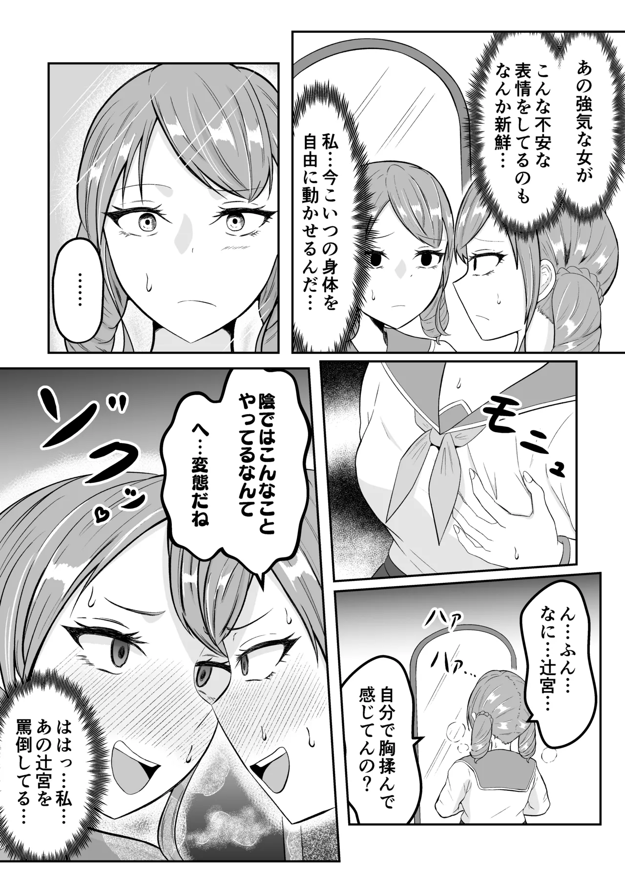 スクールカーストスワッピング Page.16