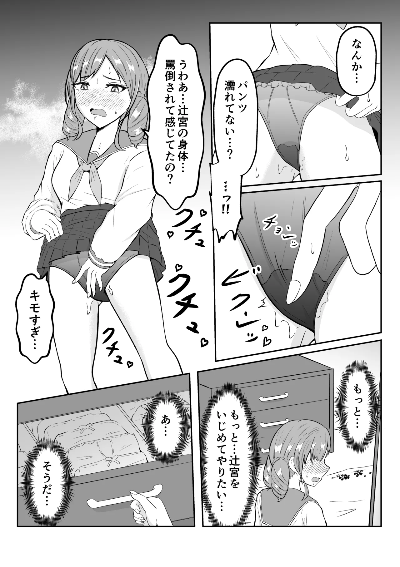 スクールカーストスワッピング Page.18