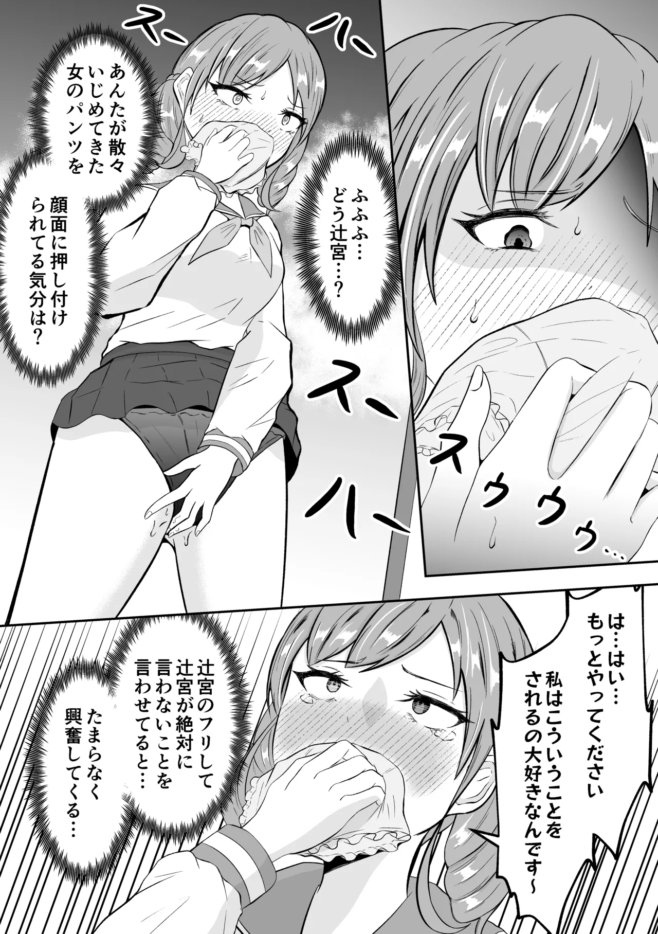 スクールカーストスワッピング Page.19