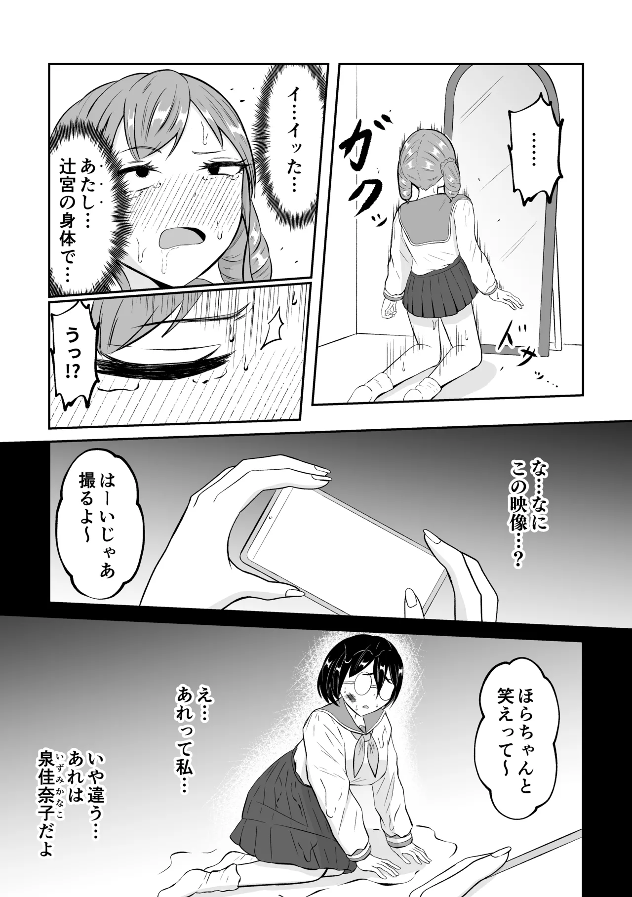 スクールカーストスワッピング Page.21