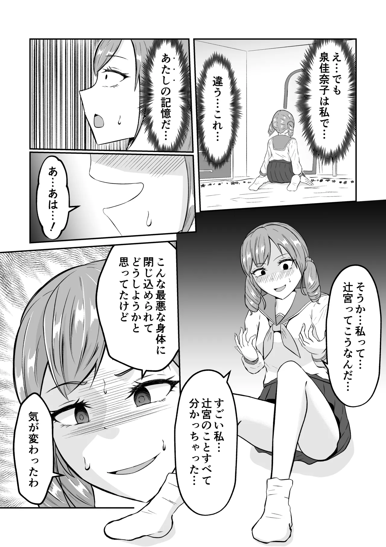 スクールカーストスワッピング Page.22