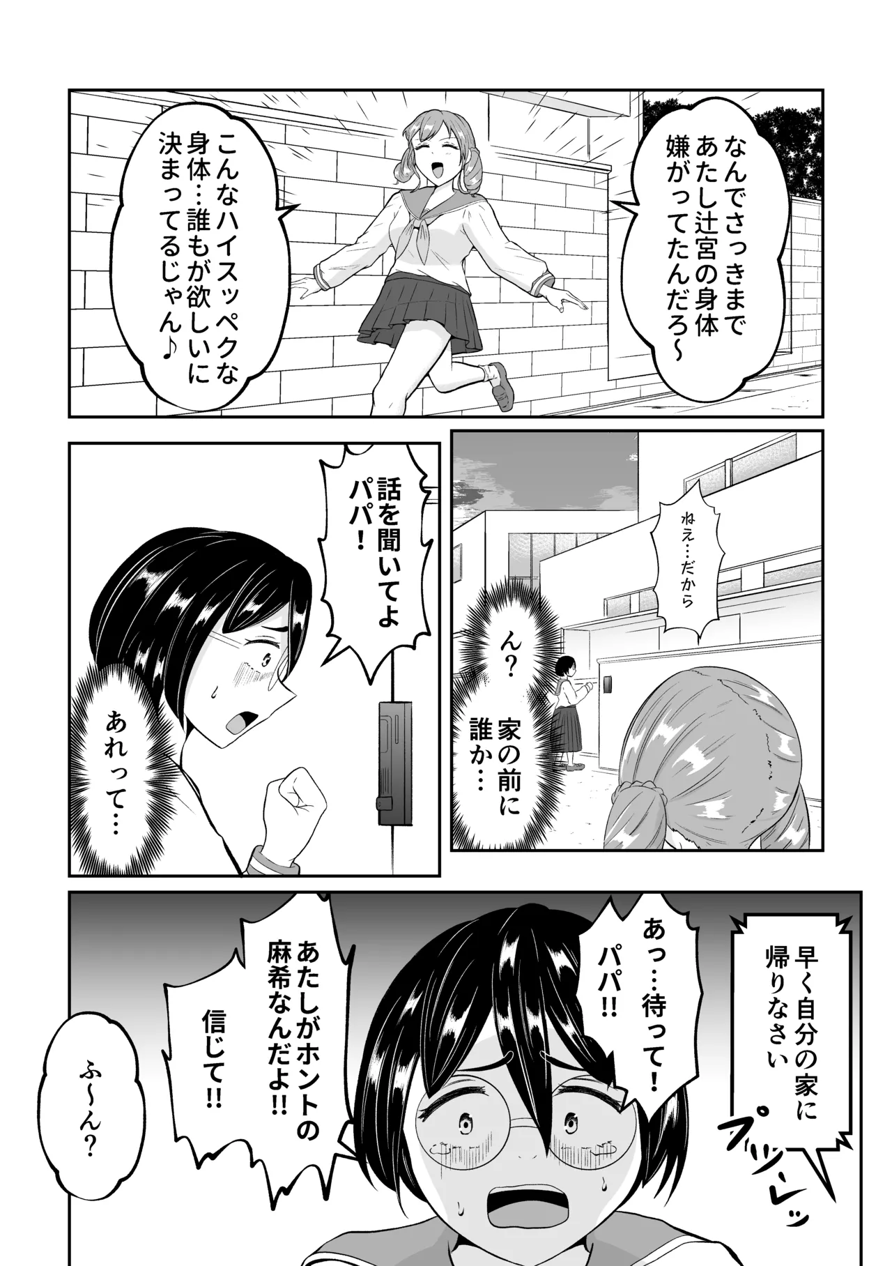 スクールカーストスワッピング Page.24