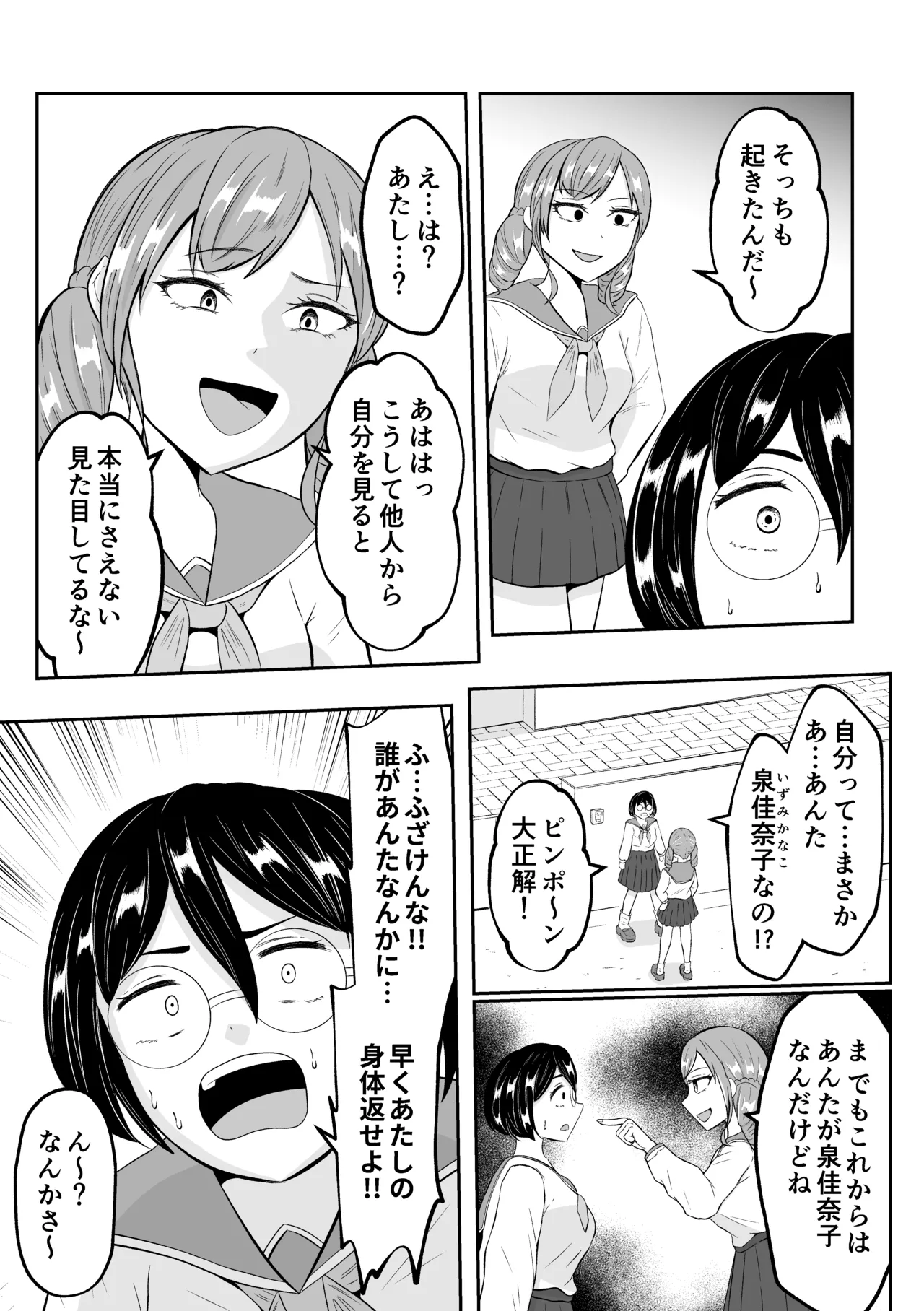 スクールカーストスワッピング Page.25