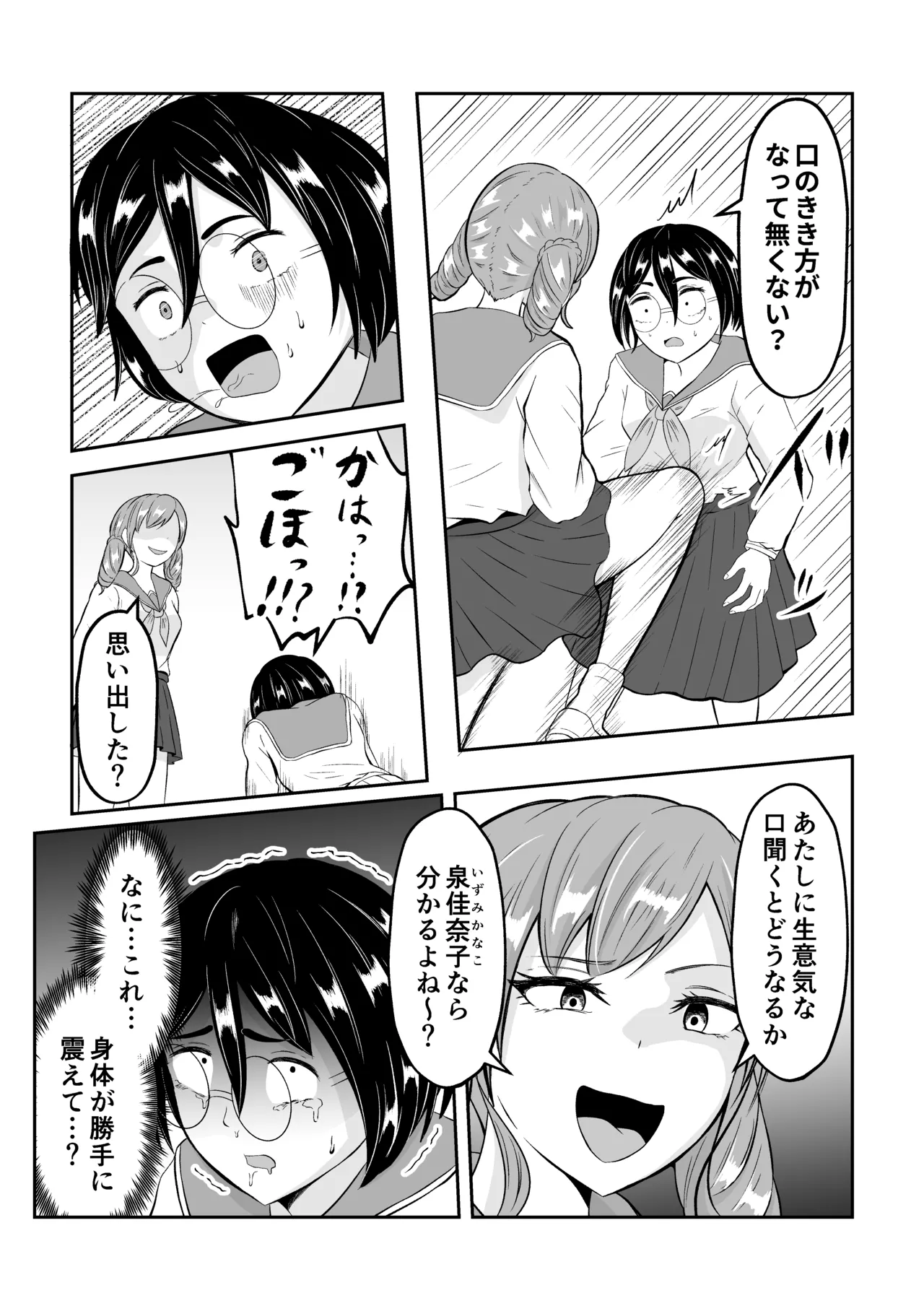 スクールカーストスワッピング Page.26