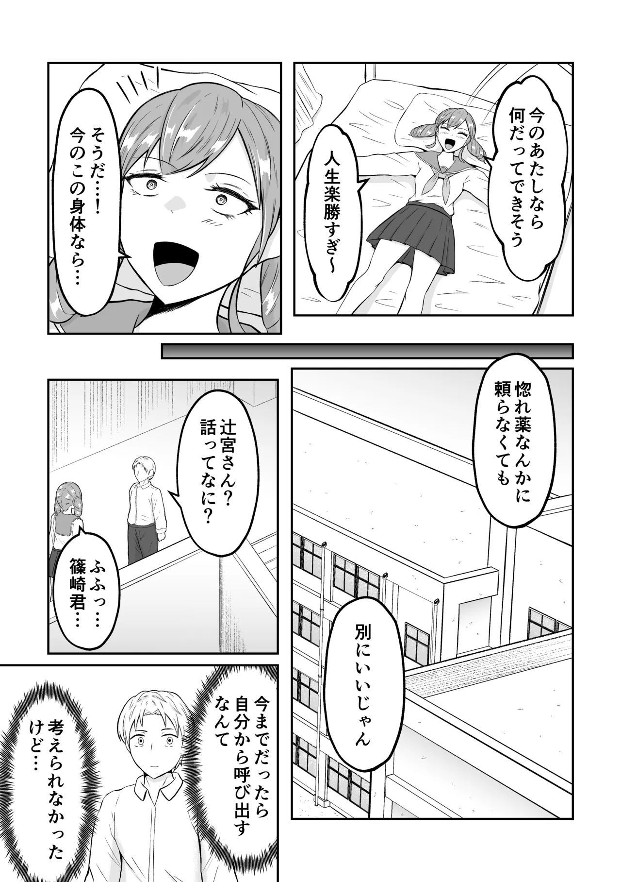 スクールカーストスワッピング Page.28