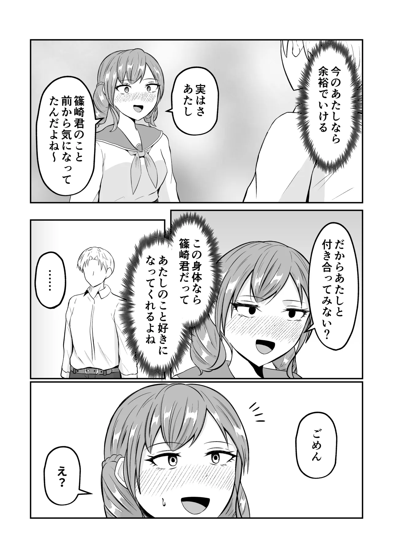 スクールカーストスワッピング Page.29