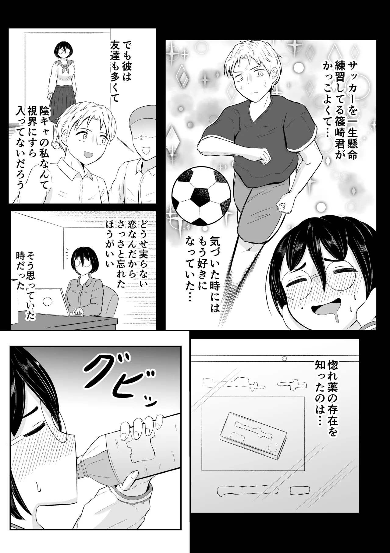 スクールカーストスワッピング Page.3