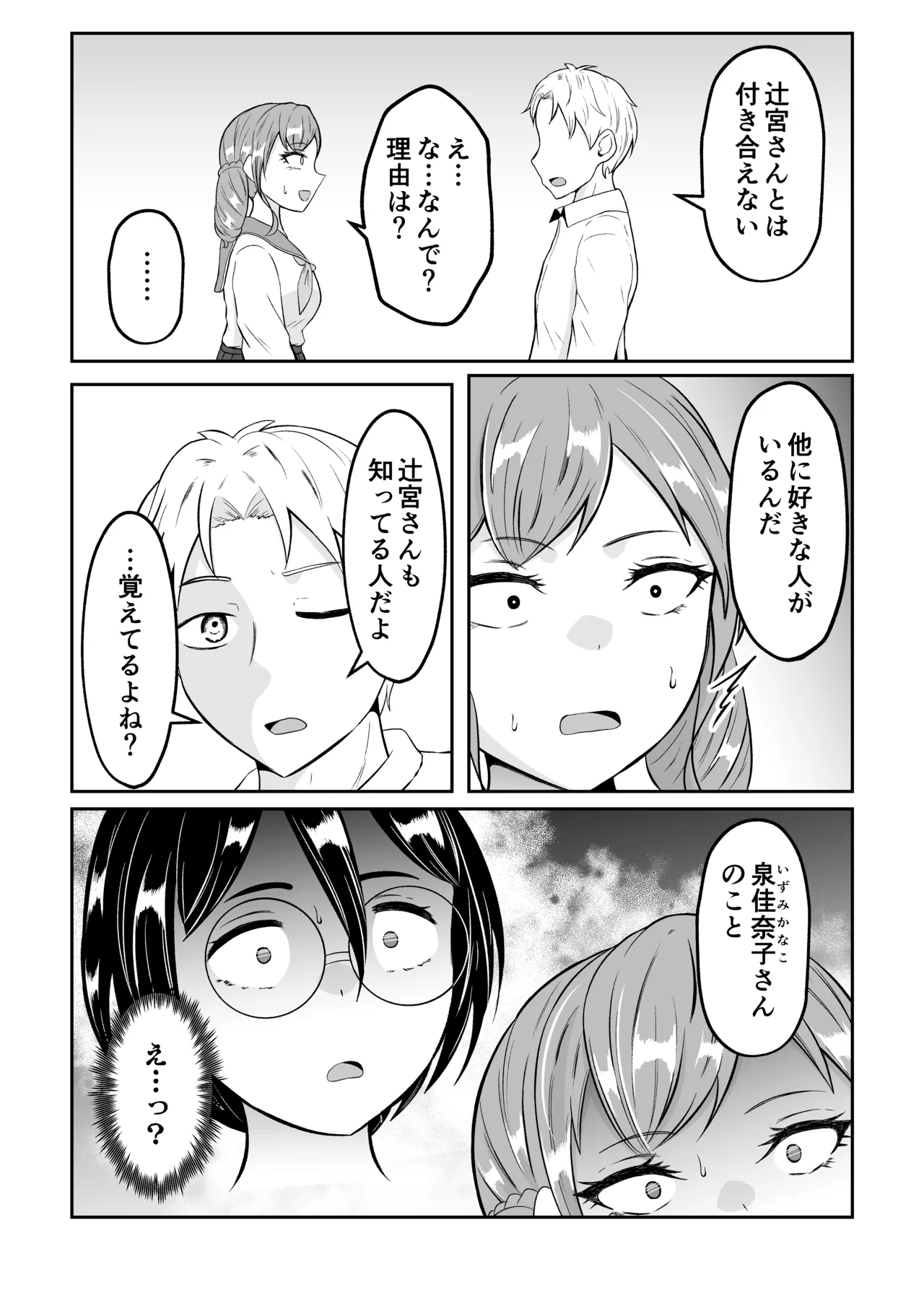 スクールカーストスワッピング Page.30