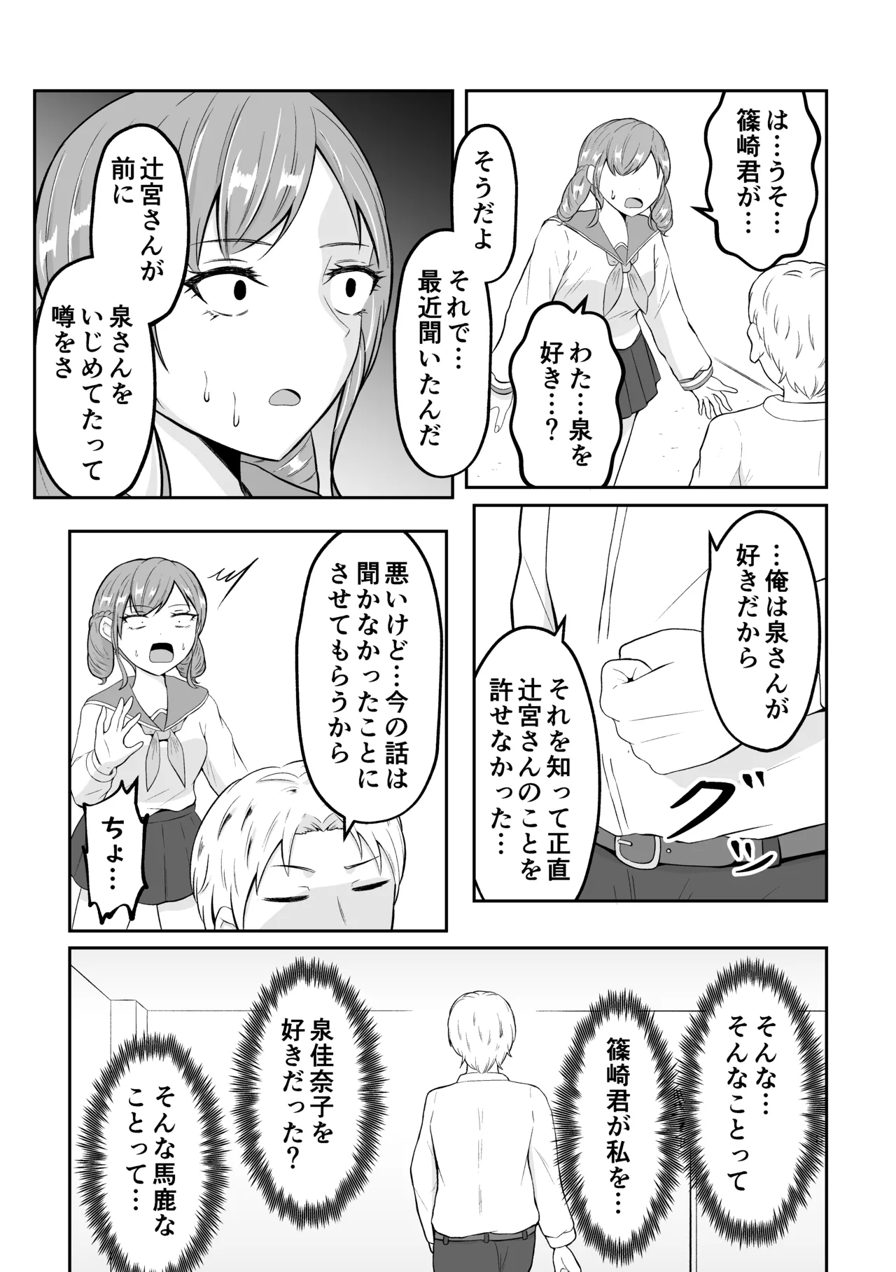 スクールカーストスワッピング Page.31