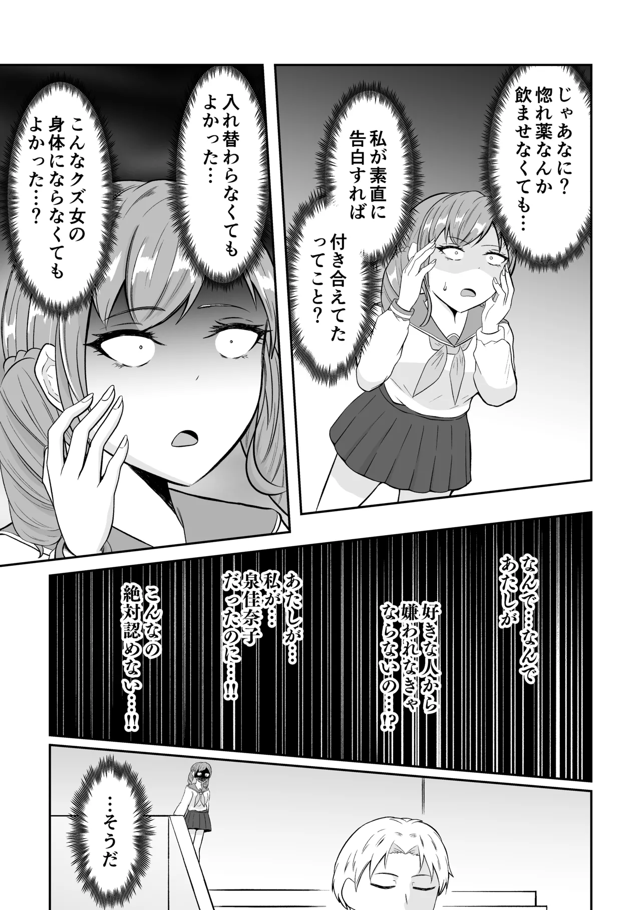 スクールカーストスワッピング Page.32