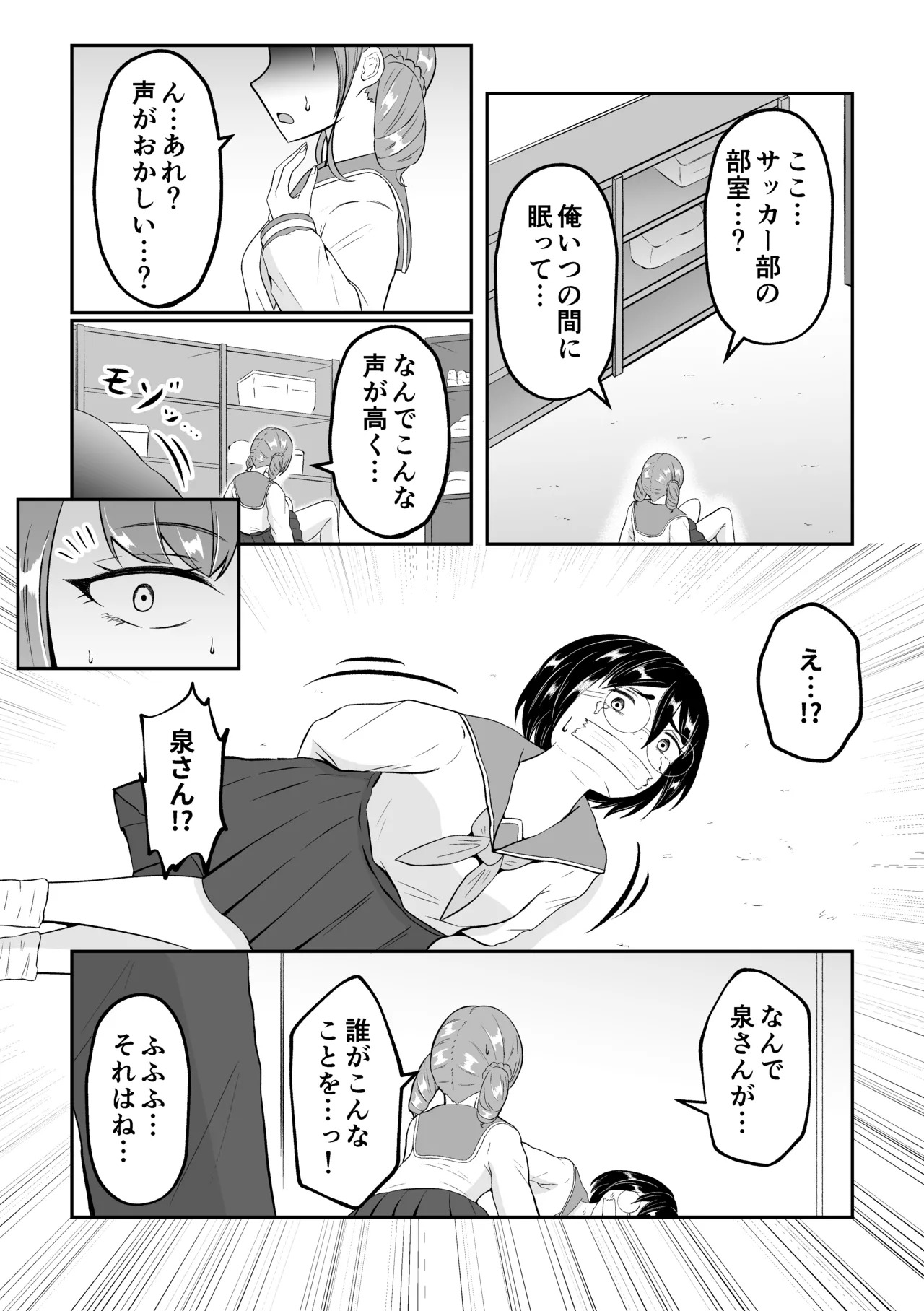 スクールカーストスワッピング Page.34