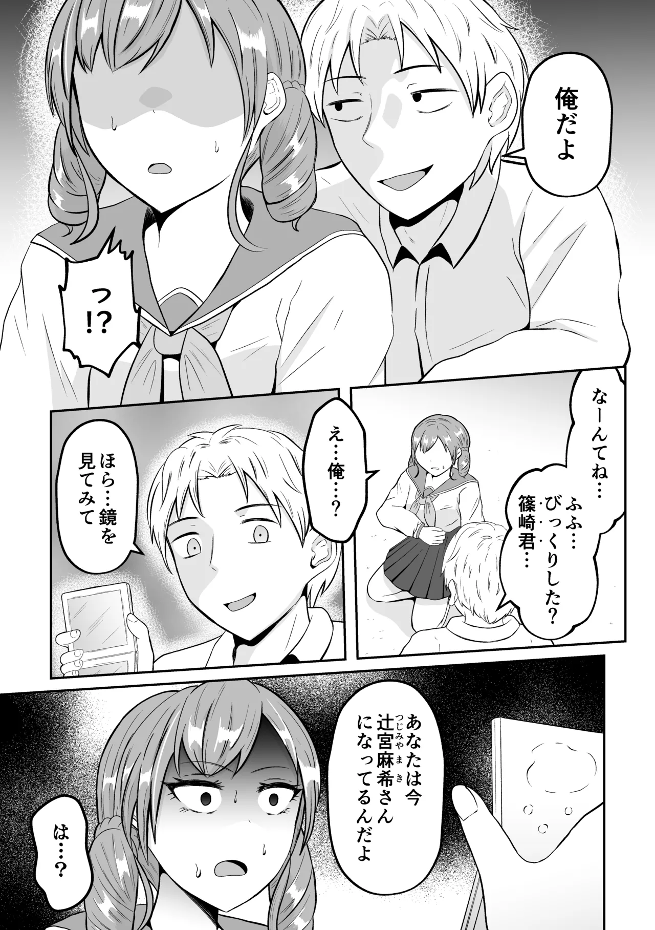 スクールカーストスワッピング Page.35