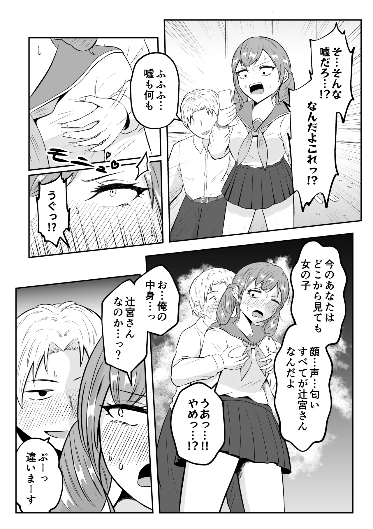 スクールカーストスワッピング Page.36