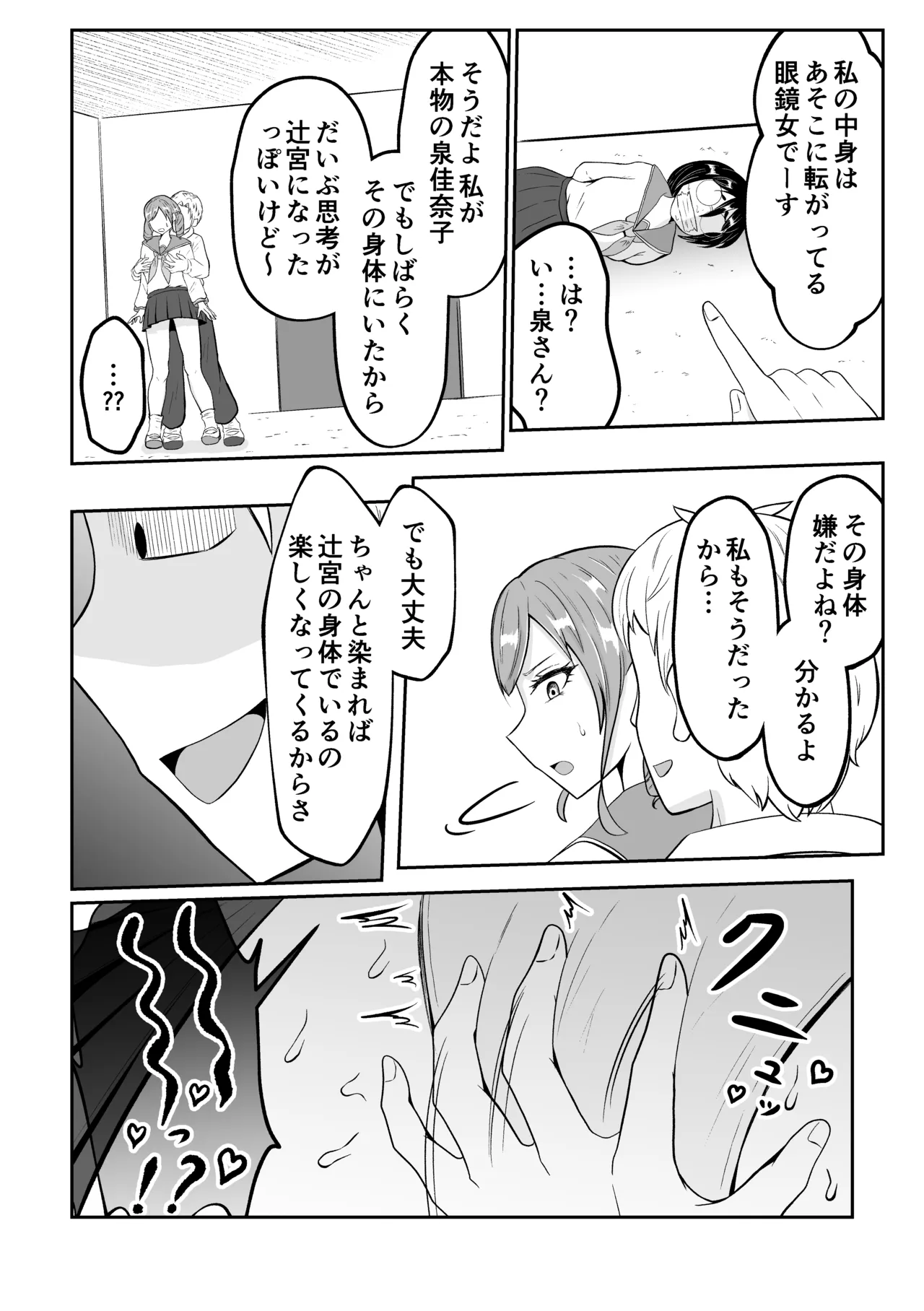 スクールカーストスワッピング Page.37