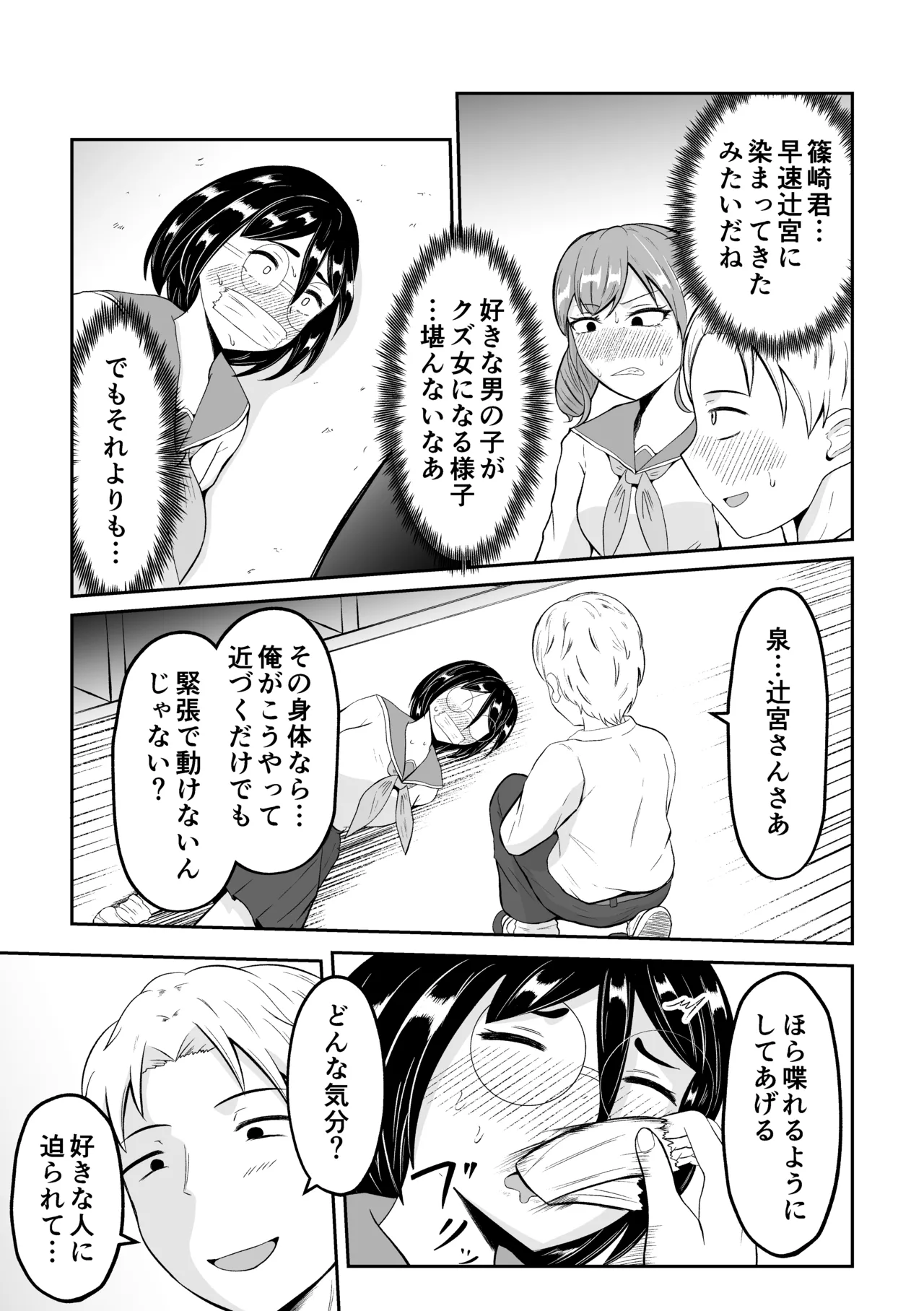 スクールカーストスワッピング Page.40