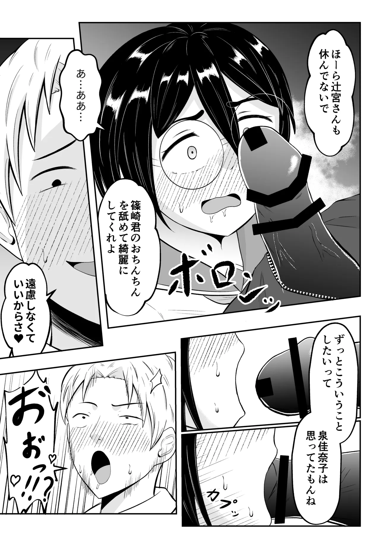 スクールカーストスワッピング Page.44