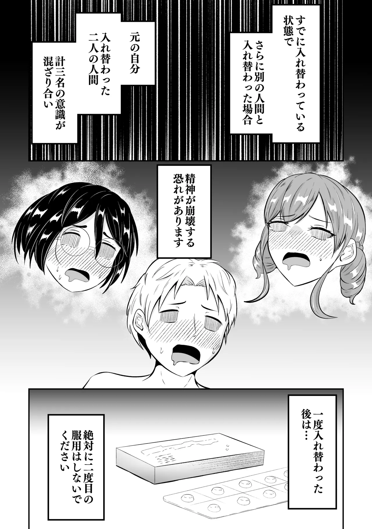 スクールカーストスワッピング Page.49