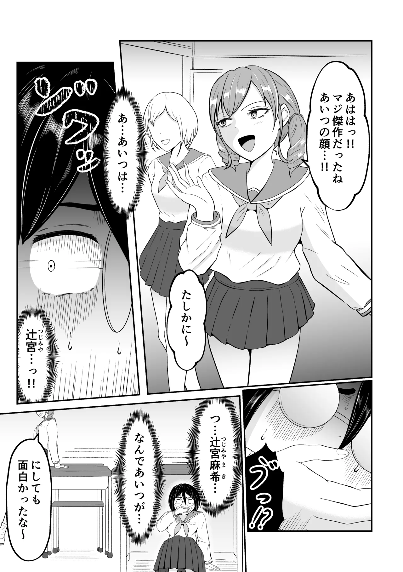 スクールカーストスワッピング Page.5