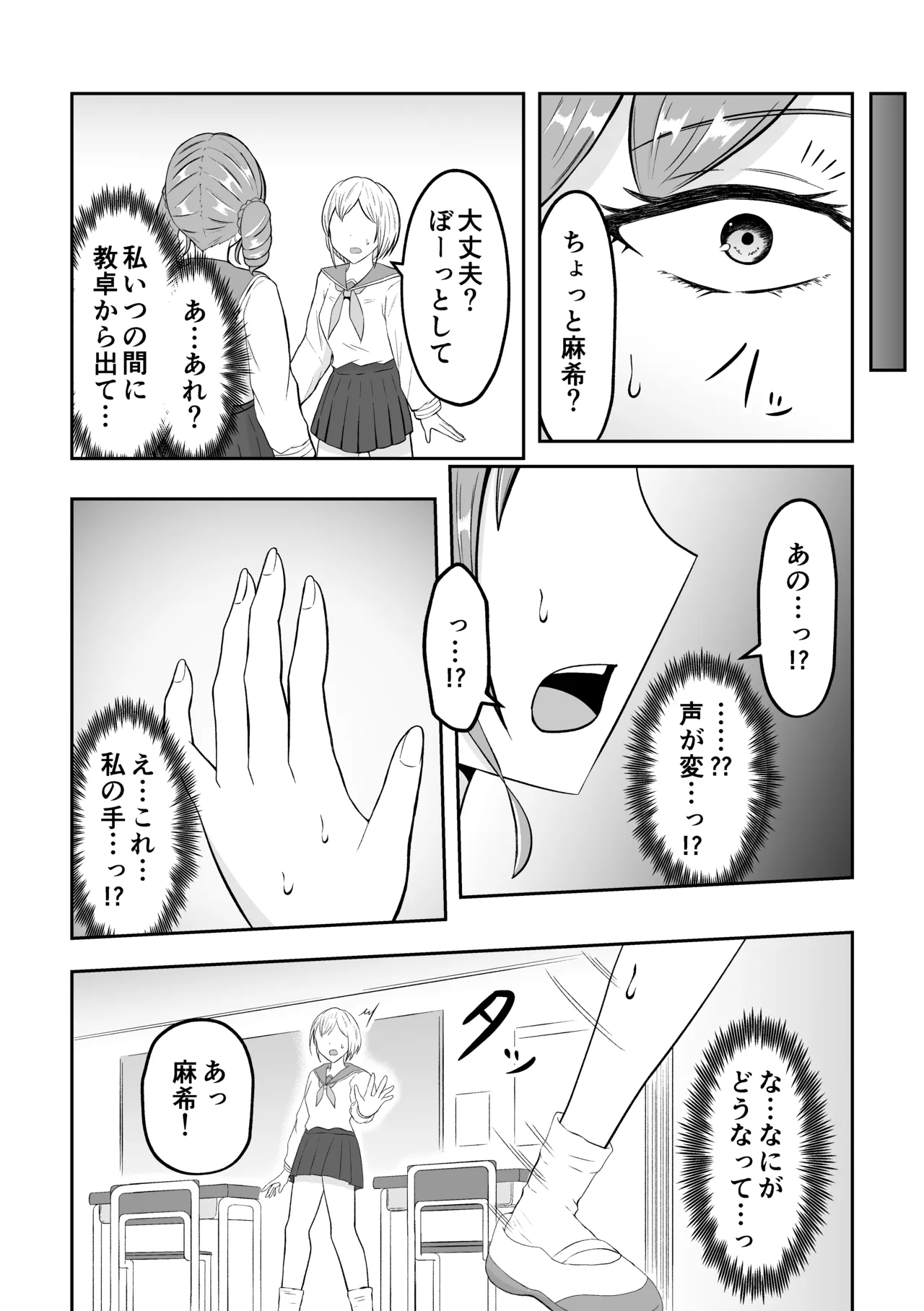 スクールカーストスワッピング Page.9