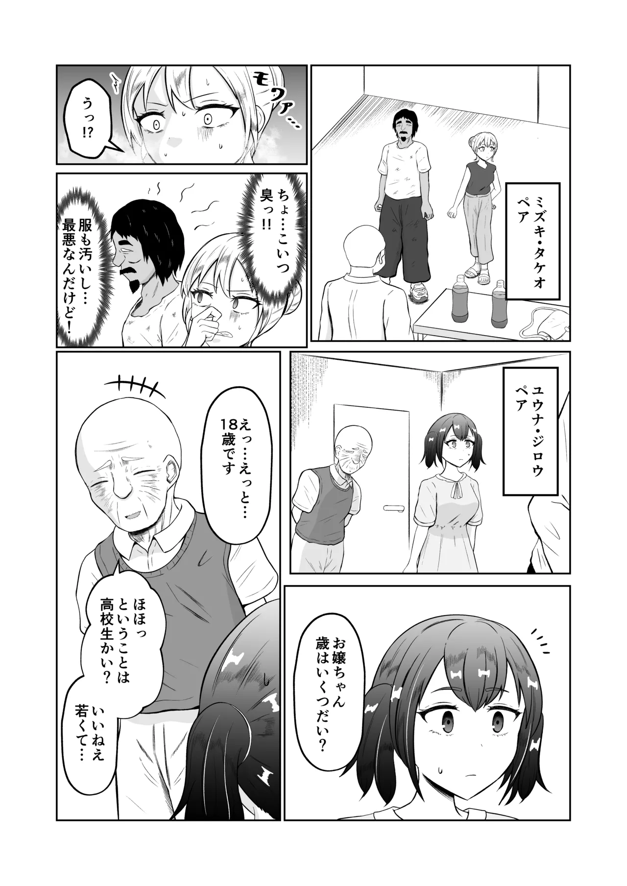 試飲モニタリングで魂排泄入れ替わり Page.11
