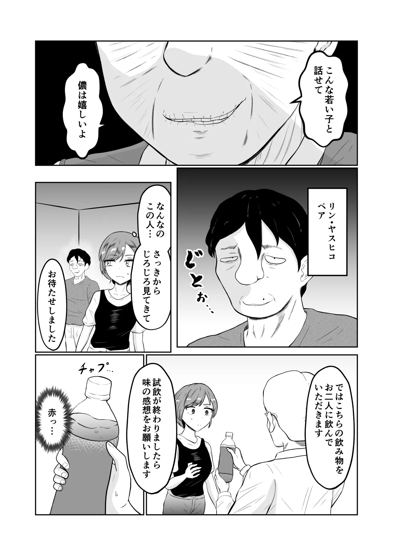 試飲モニタリングで魂排泄入れ替わり Page.12