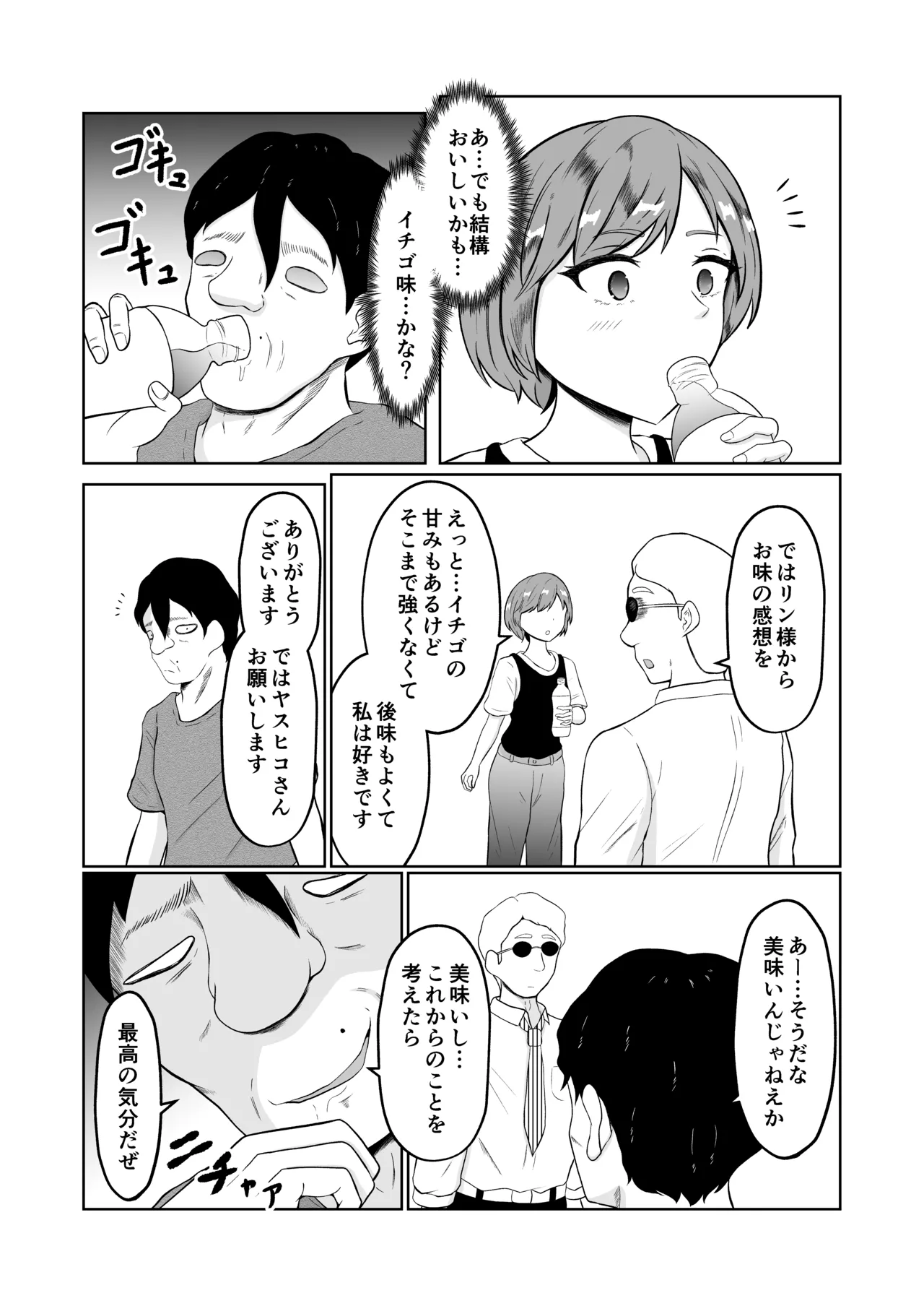 試飲モニタリングで魂排泄入れ替わり Page.13