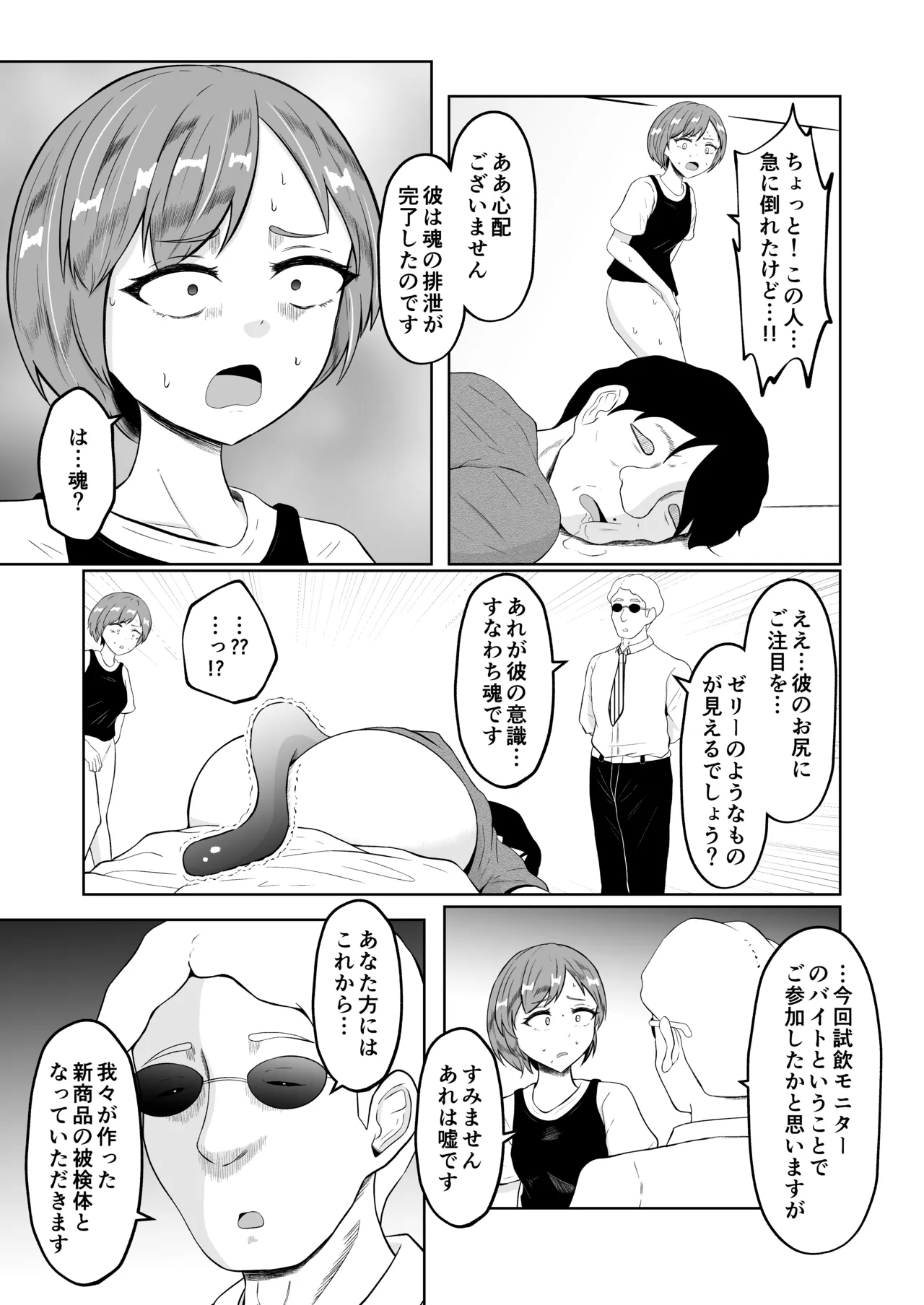試飲モニタリングで魂排泄入れ替わり Page.16