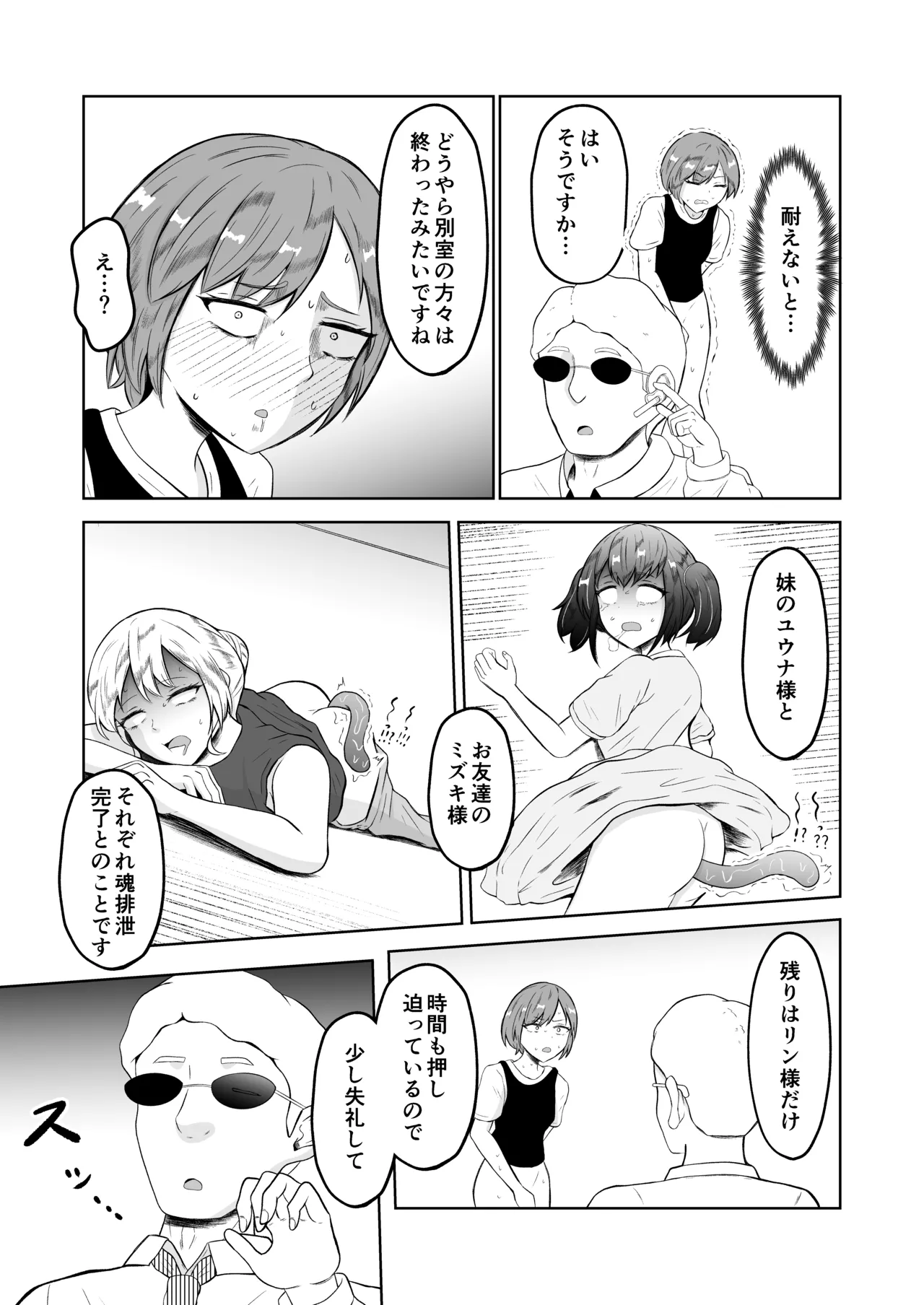 試飲モニタリングで魂排泄入れ替わり Page.18