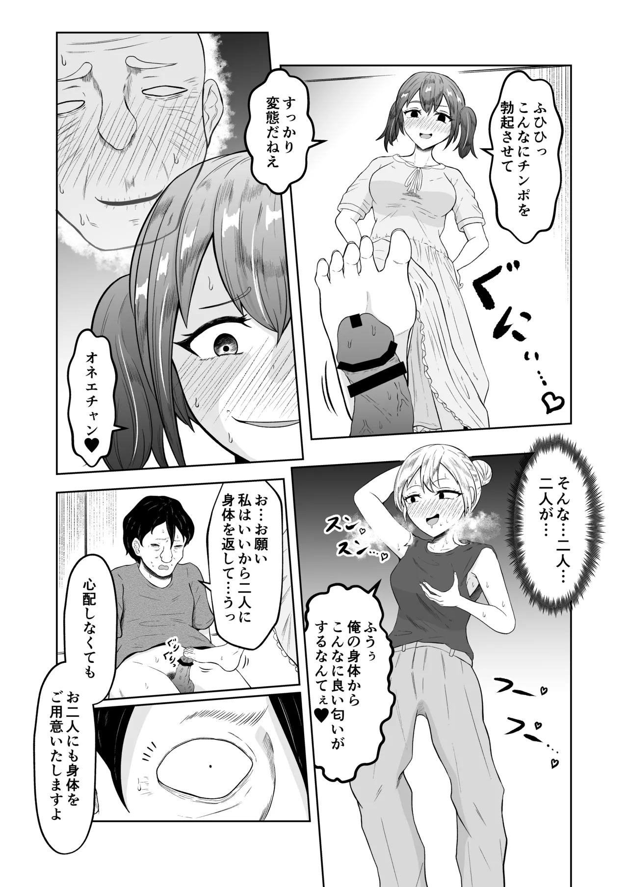 試飲モニタリングで魂排泄入れ替わり Page.33