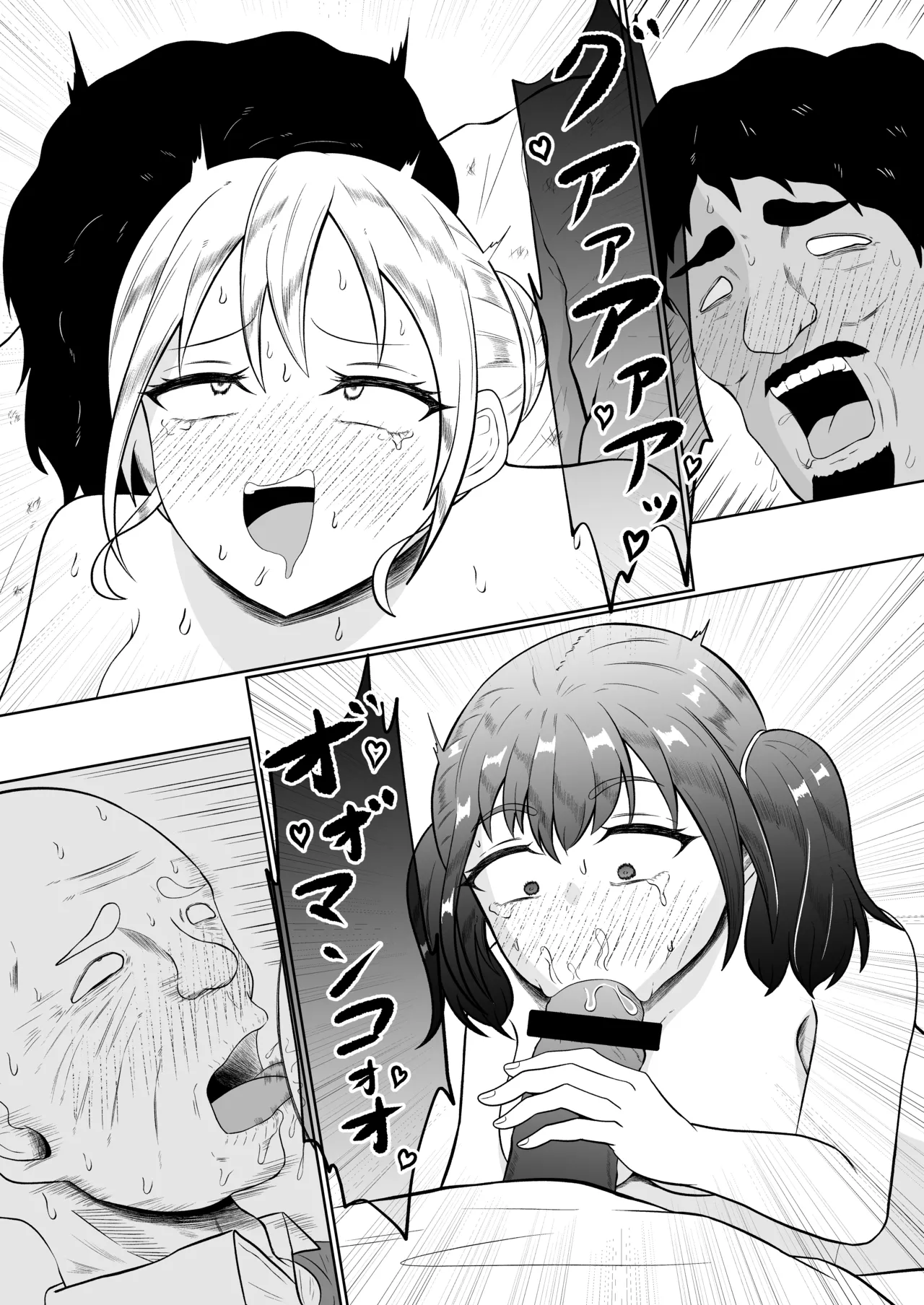 試飲モニタリングで魂排泄入れ替わり Page.47