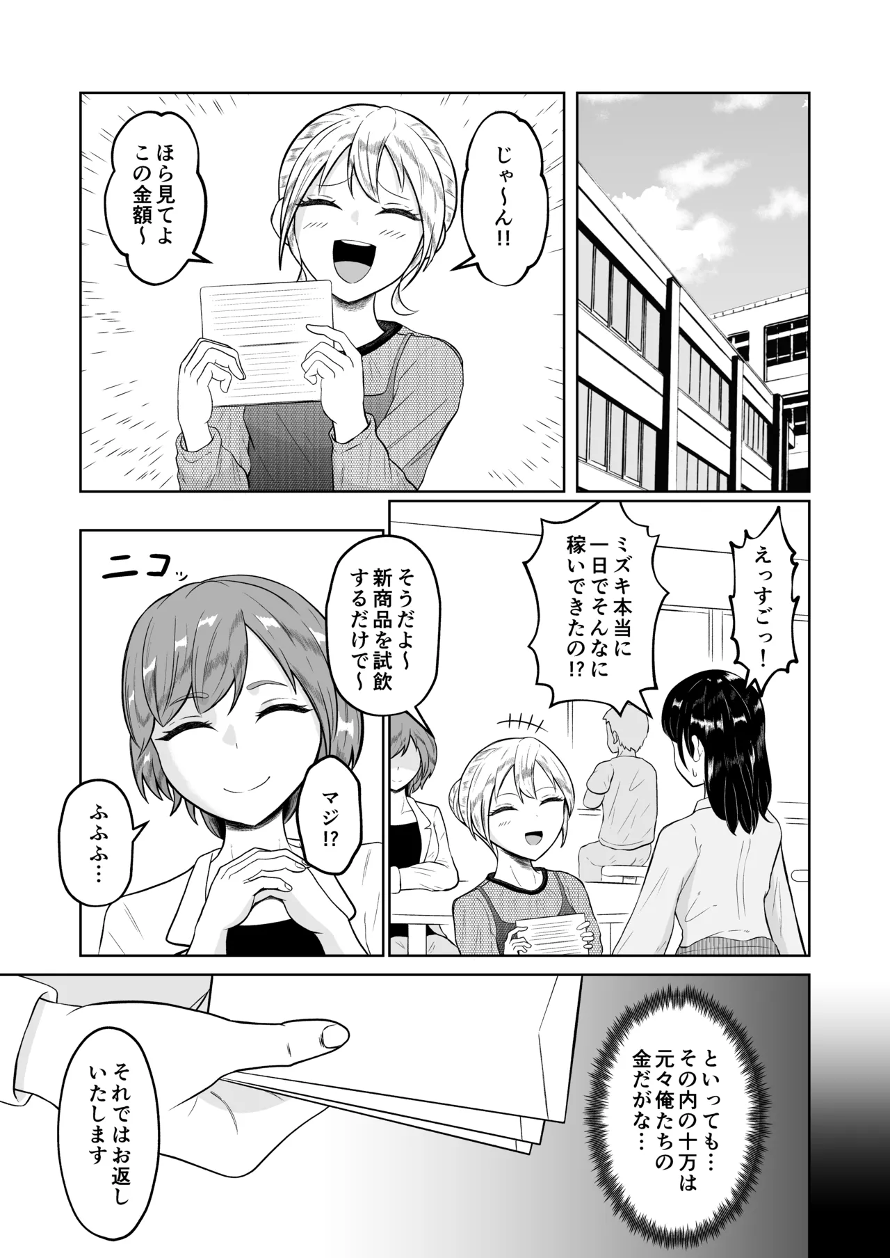 試飲モニタリングで魂排泄入れ替わり Page.49