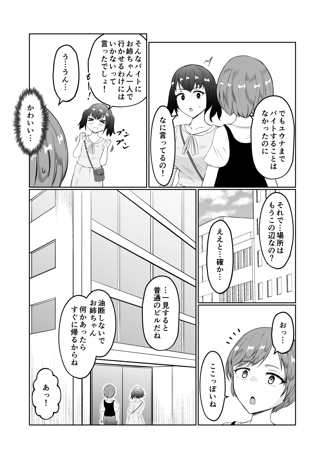 試飲モニタリングで魂排泄入れ替わり Page.5