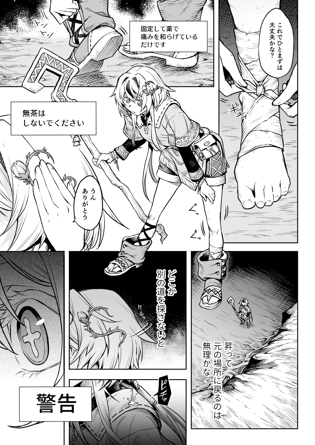 [I'm moralist (柳原ミツキ、犬侍、タケ)] 牝華貪蟲オグフェスカ【前編】[半無修正] 日文 Page.16